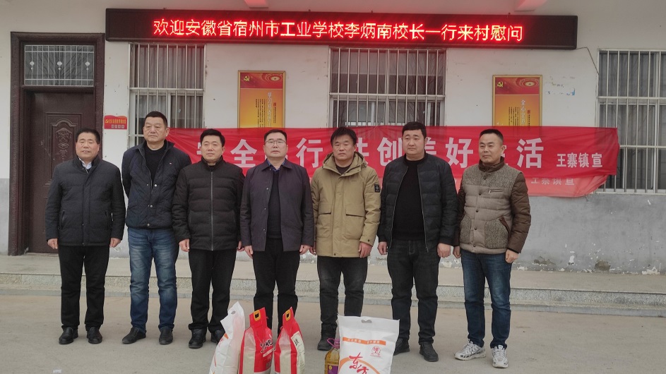宿州工业学校开展春节走访慰问活动(图5)