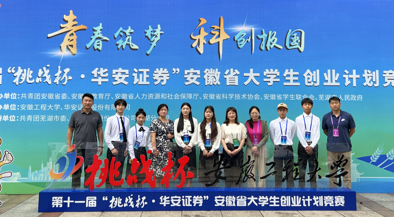 宿州工业学校在第十一届“挑战杯·华安证券”安徽省大学生创业计划竞赛中荣获金奖(图2)
