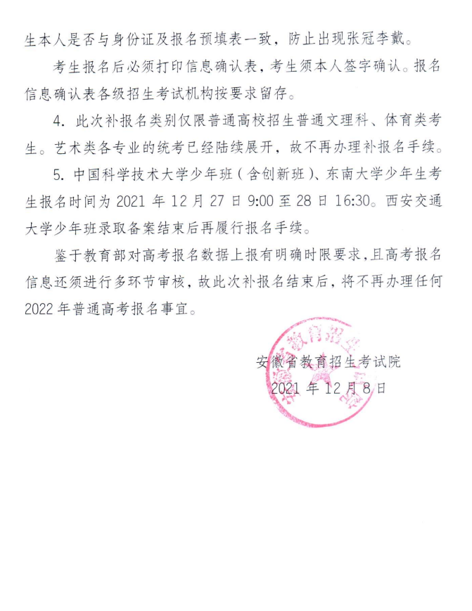 安徽省宿州工业学校关于2022届考生高考报名 特别提醒的通知(图2)