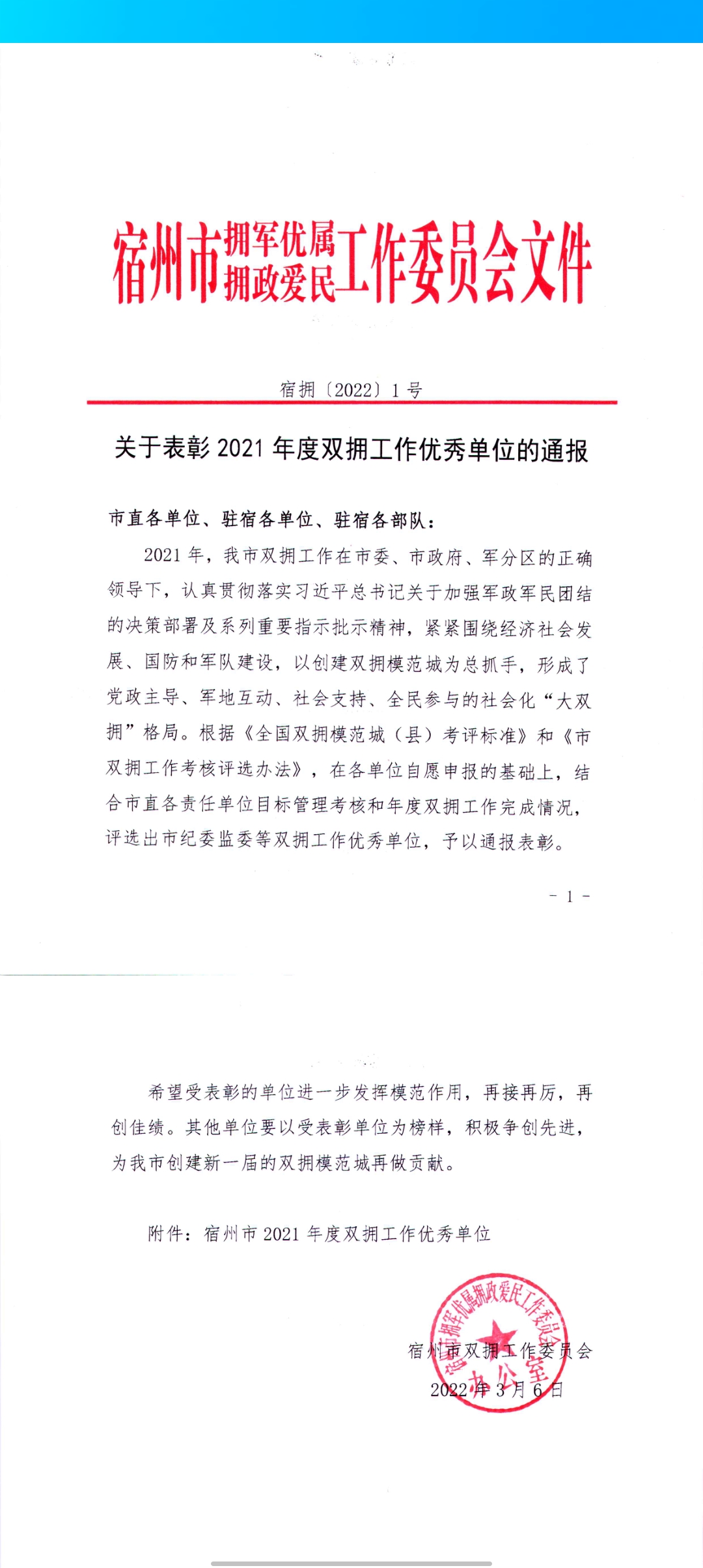 我校荣获2021年度“双拥工作优秀单位”称号(图1)