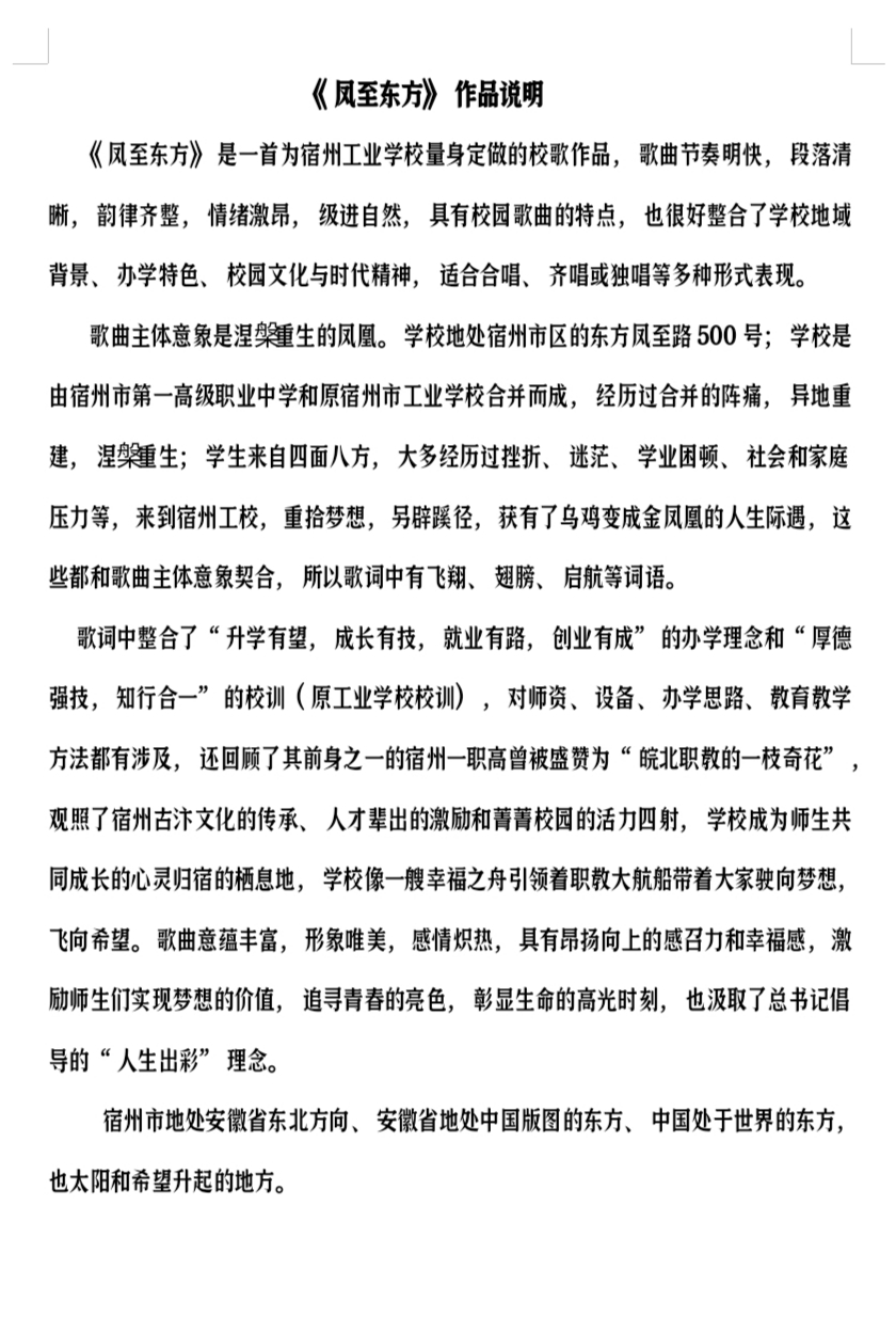 关于宿州工业学校校歌征求意见的通知(图2)