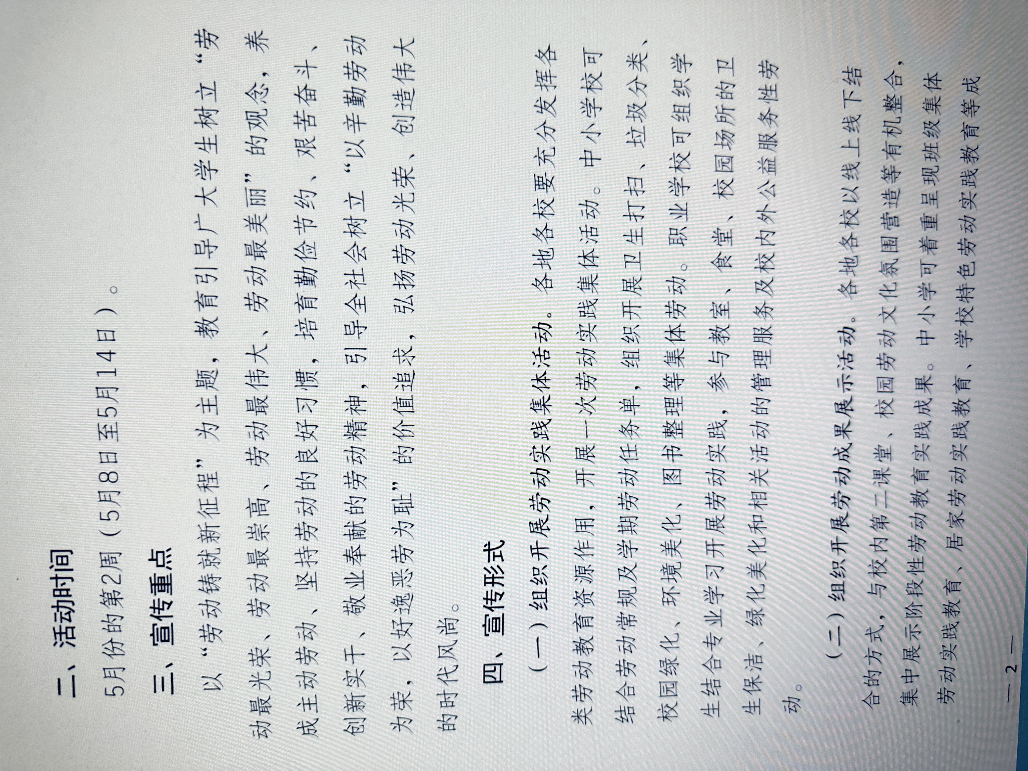 宿州市教育体育局关于组织开展 2023年 全市学生劳动教育宣传周活动的通知(图2)