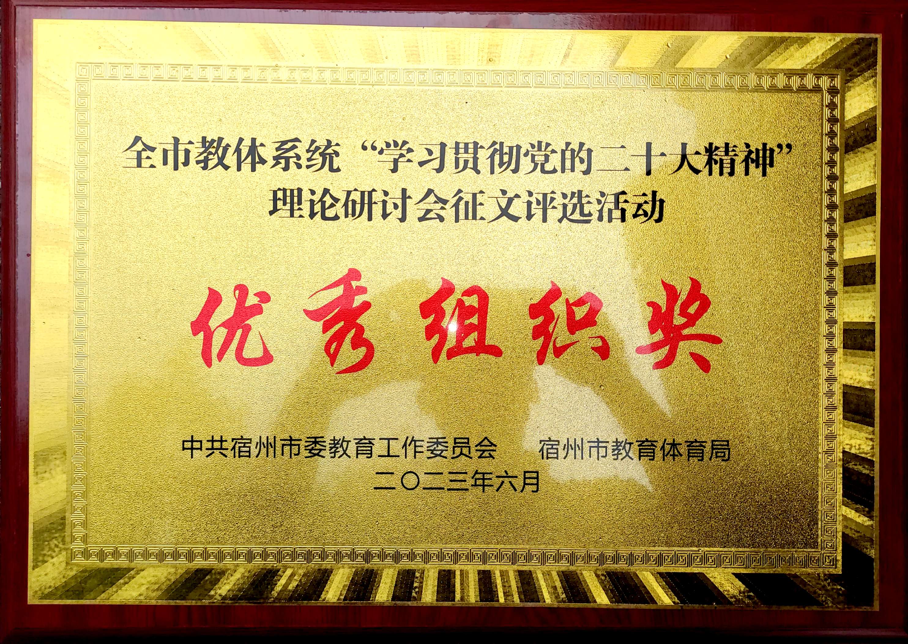 宿州工业学校多篇作品在全市教体系统“学习贯彻党的二十大精神”理论研讨会征文评选活动和“学习贯彻二十大 砥砺奋进新征程” 主题阅读朗诵大赛中获奖(图1)