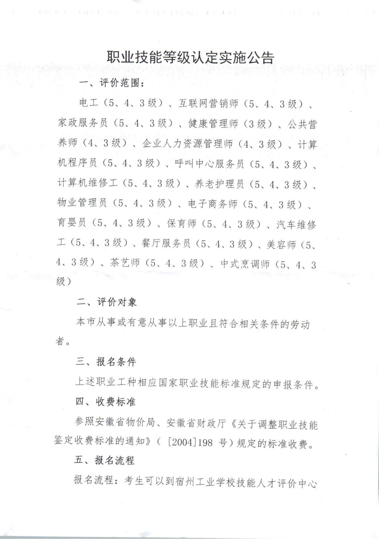 职业技能等级认定实施公告(图1)
