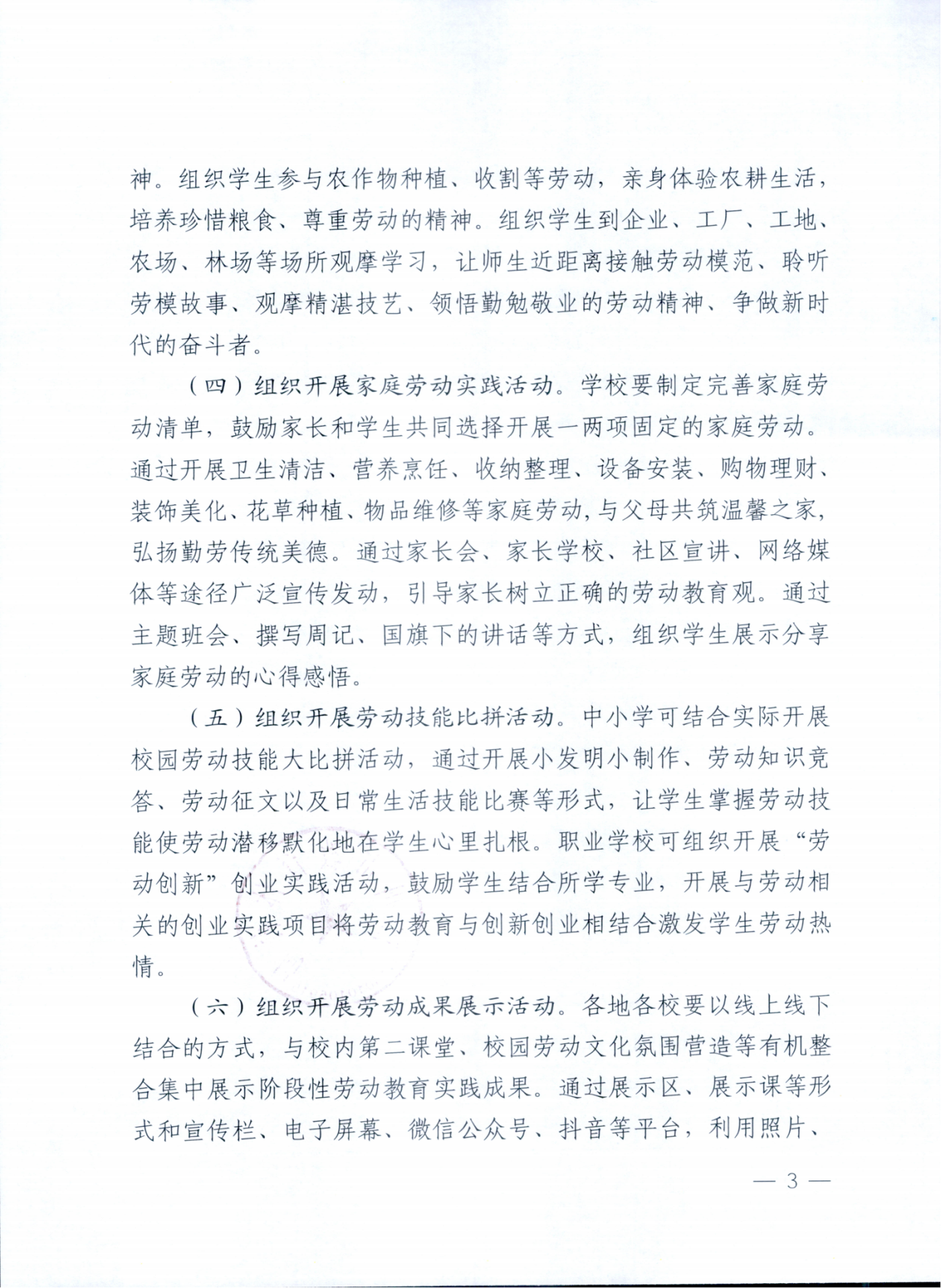 关于进一步做好2024年全市学生 劳动教育宣传周活动的通知(图3)
