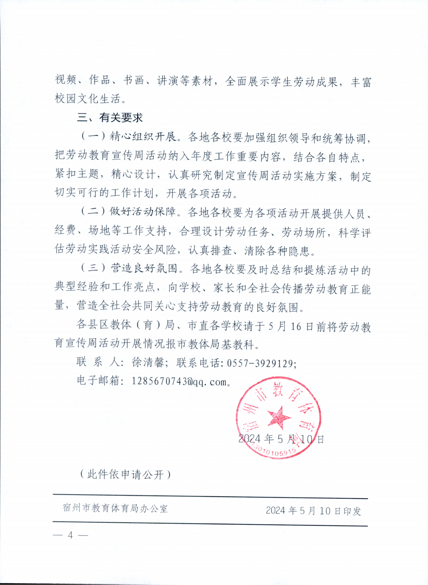 关于进一步做好2024年全市学生 劳动教育宣传周活动的通知(图4)