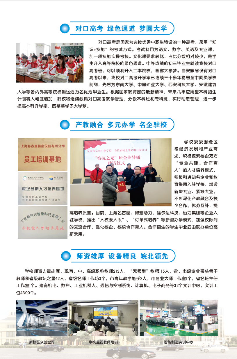 安徽省宿州工业学校2024年招生简章(图3)