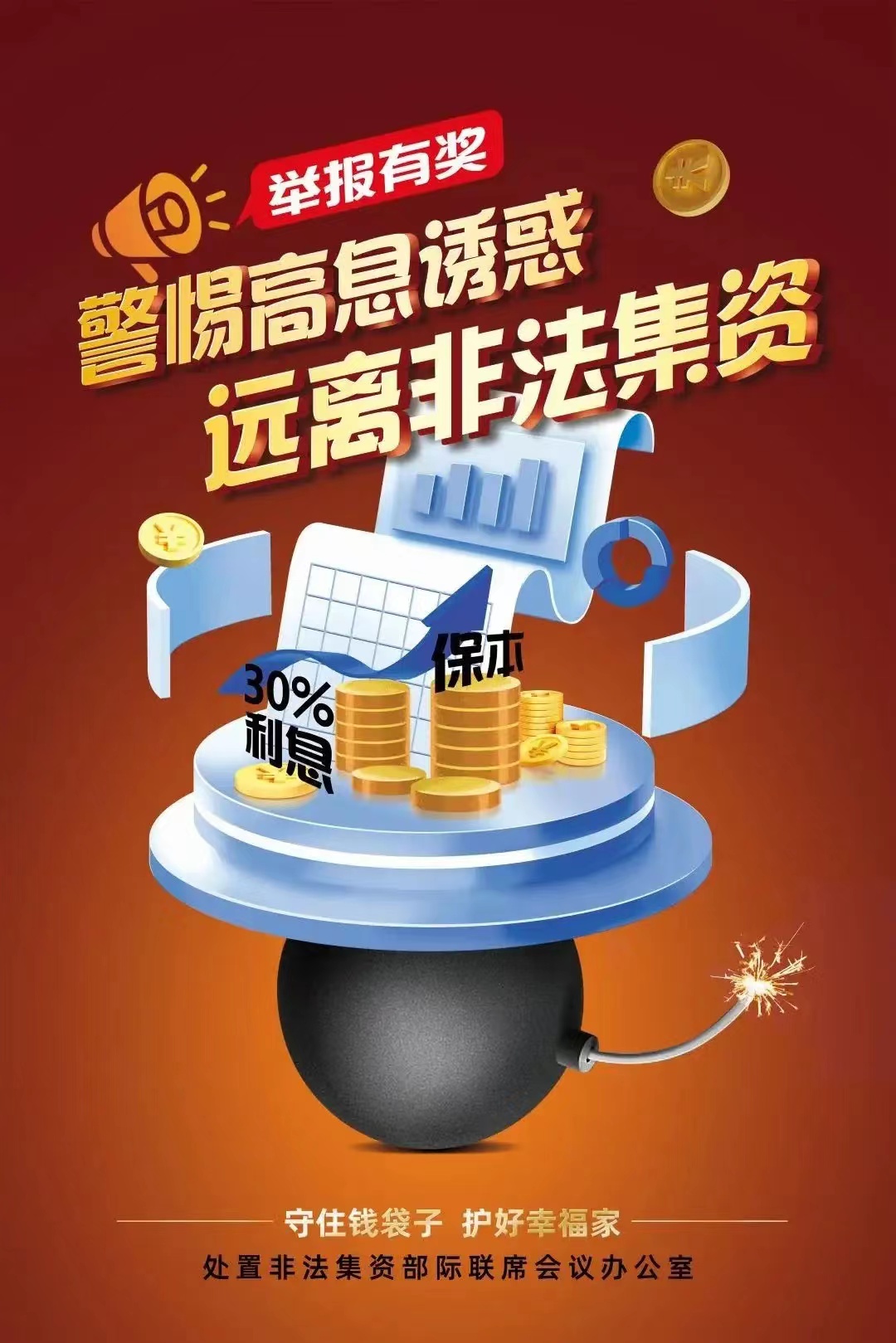 安徽省防范非法集资宣传月正式启动(图1)