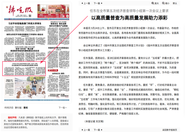 宿州市第五次全国经济普查领导小组会议宣传报道(图1)