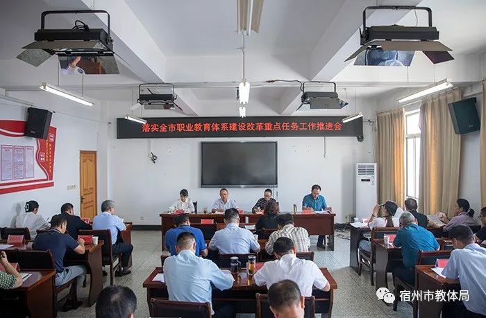 宿州市全面推进职业教育体系建设改革重点工作(图1)