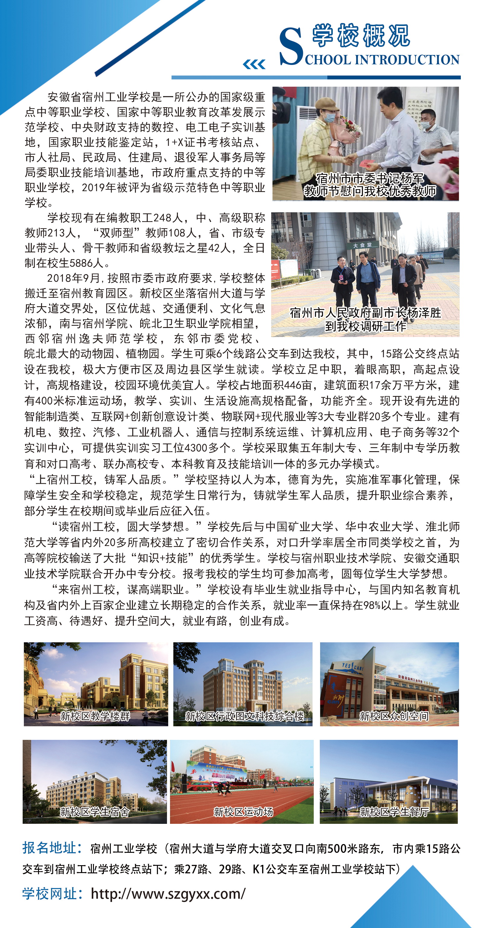 安徽省宿州工业学校2023年招生简章（文字版）(图2)