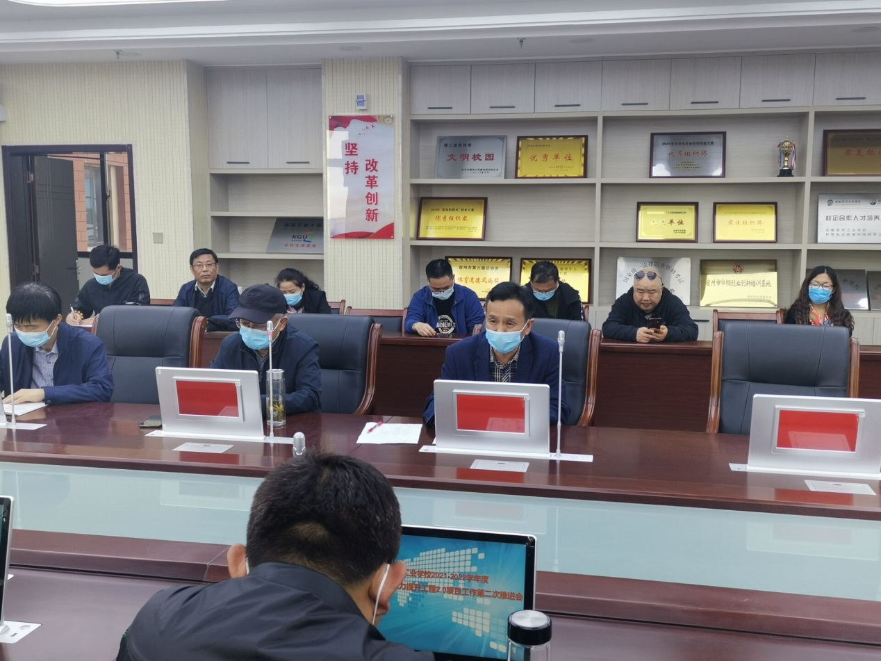 宿州工业学校举行教师教育信息技术应用能力提升工程2.0项目工作第二次推进会(图2)