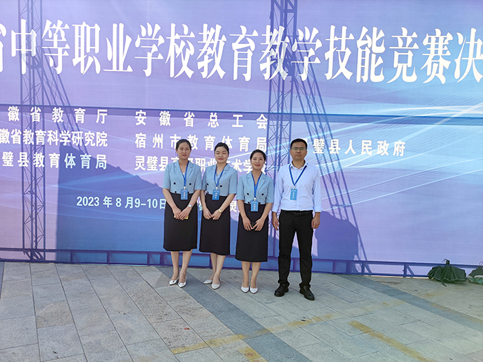 宿州工业学校教师在2023年安徽省中等职业学校教育教学技能竞赛中取得优异成绩(图3)