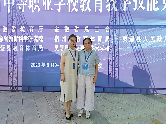 宿州工业学校教师在2023年安徽省中等职业学校教育教学技能竞赛中取得优异成绩(图4)