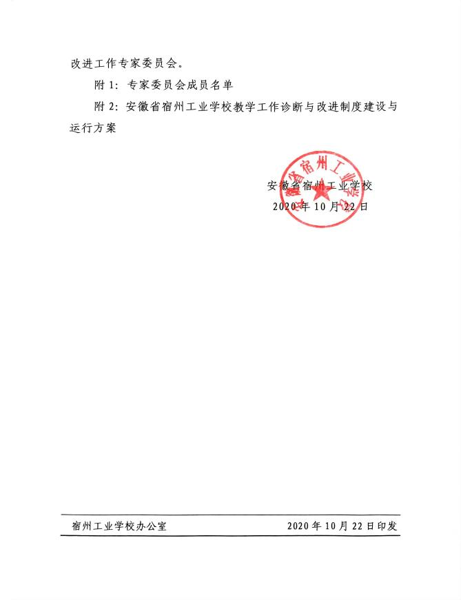 关于成立安徽省宿州工业学校 教学诊断与改进工作专业委员的通知(图2)