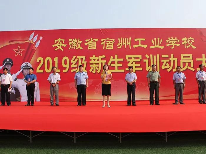学校举行2019级新生军训动员大会(图1)