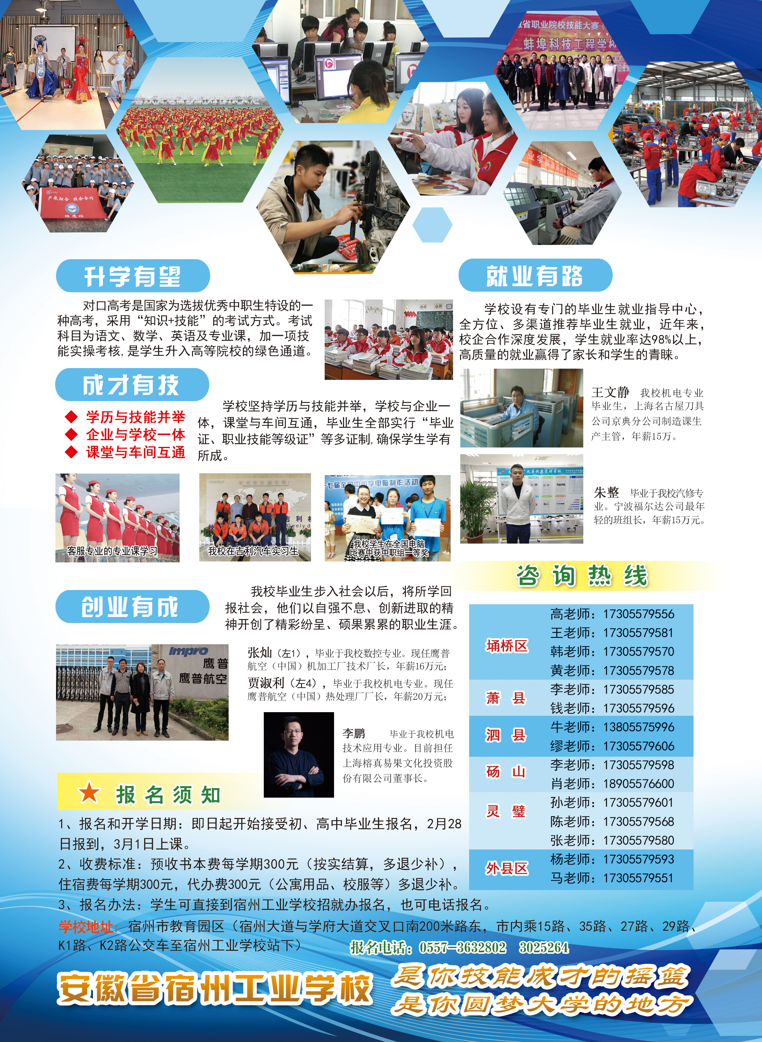 安徽省宿州工业学校2021年春季招生简章（图）(图2)