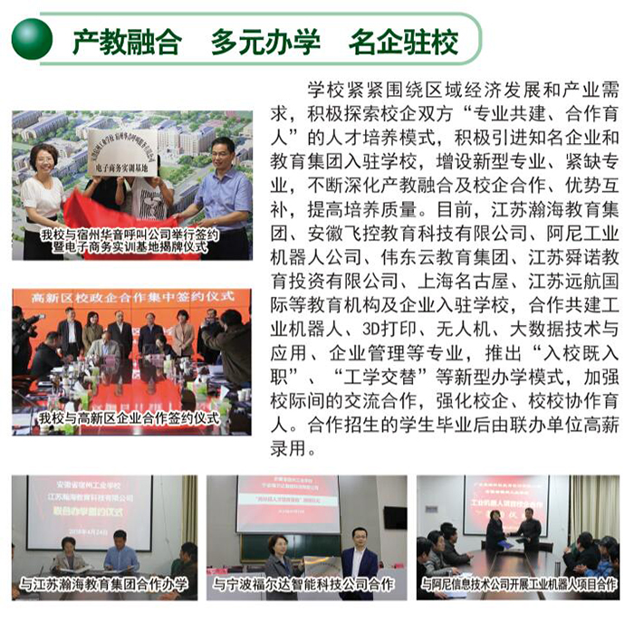 安徽省宿州工业学校2021年秋季招生简章(图4)