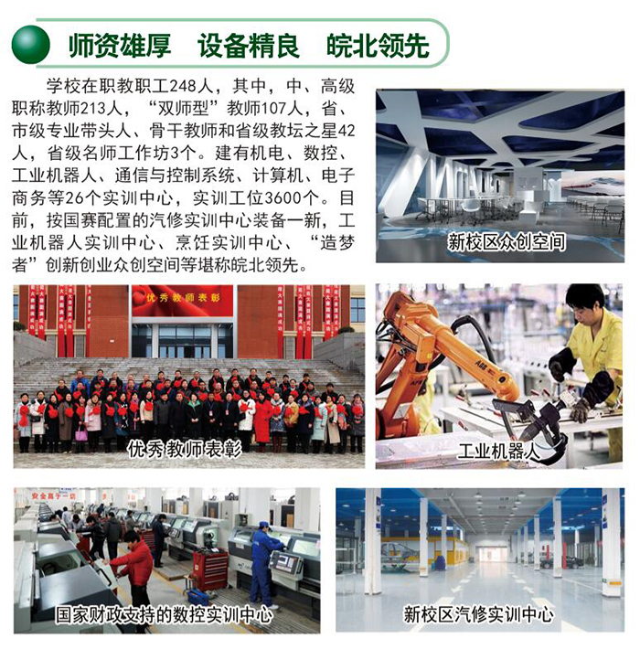 安徽省宿州工业学校2021年秋季招生简章(图5)