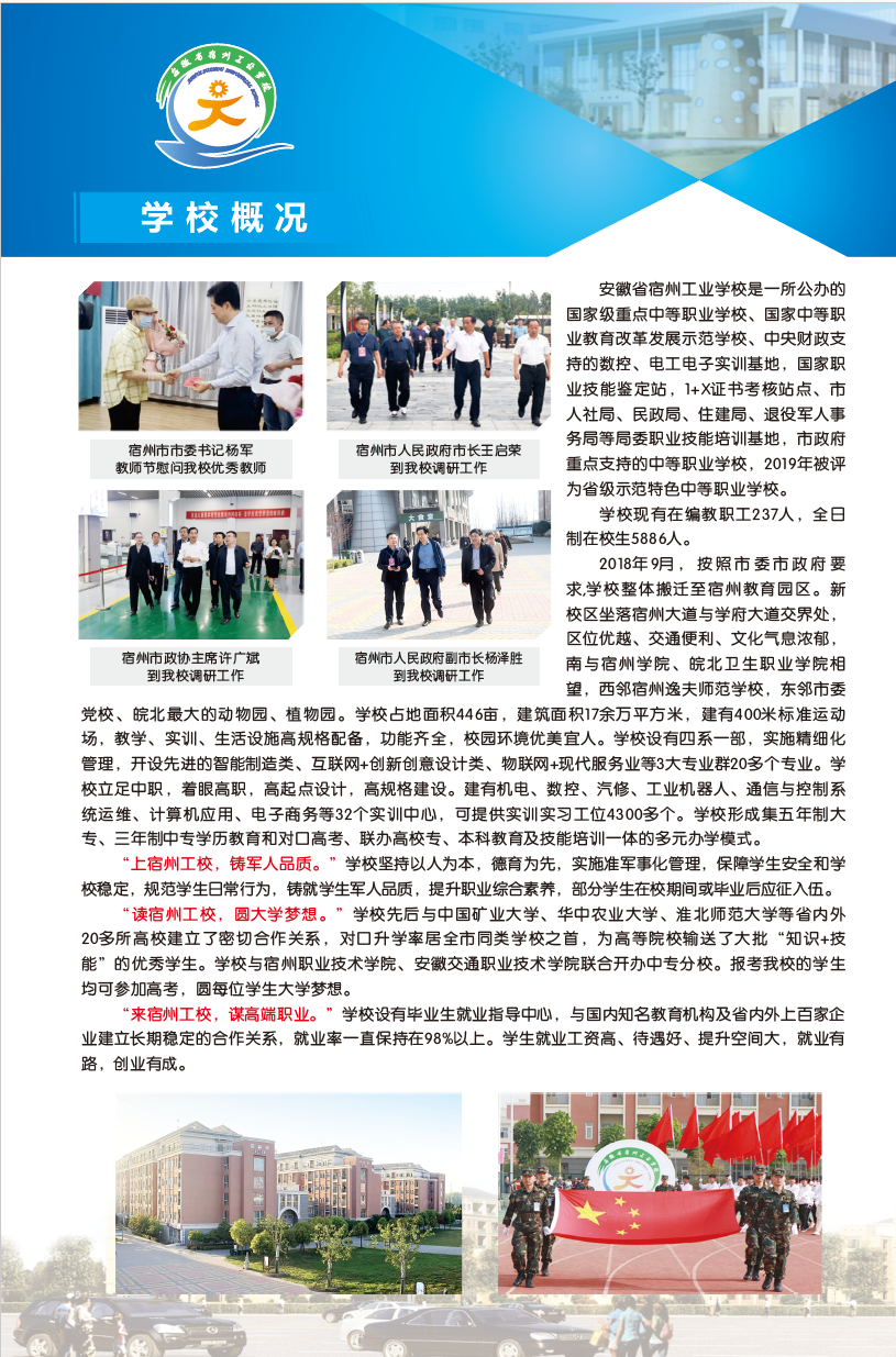 安徽省宿州工业学校2024年招生简章(图2)