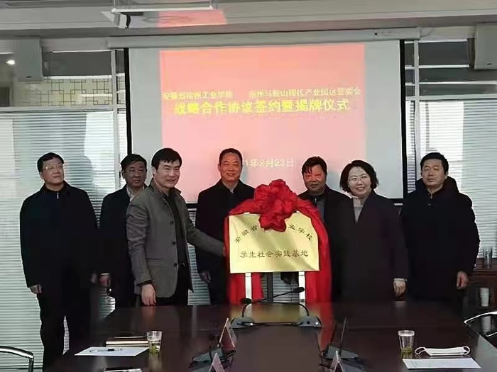 互惠双赢，共谱合作妙曲——安徽宿州工业学校宿州马鞍山现代产业园区合作暨签约仪式举行(图3)