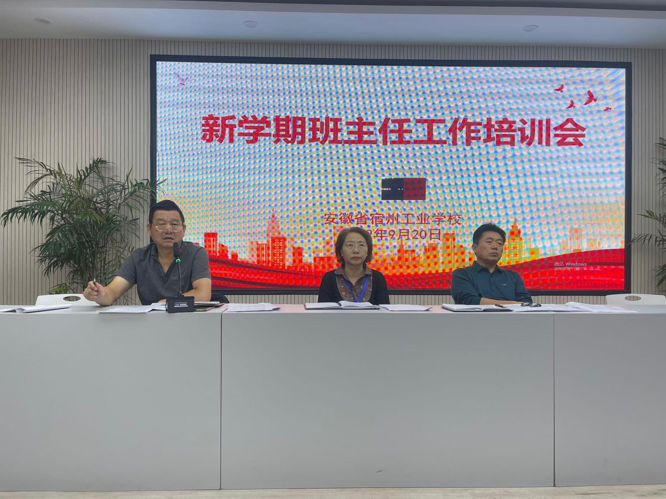 新学期 新起点 新思考 ——安徽省宿州工业学校召开新学期班主任工作培训会(图1)