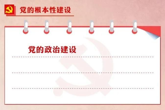 学习！这些党员应知应会的知识，你了解吗？ (图4)