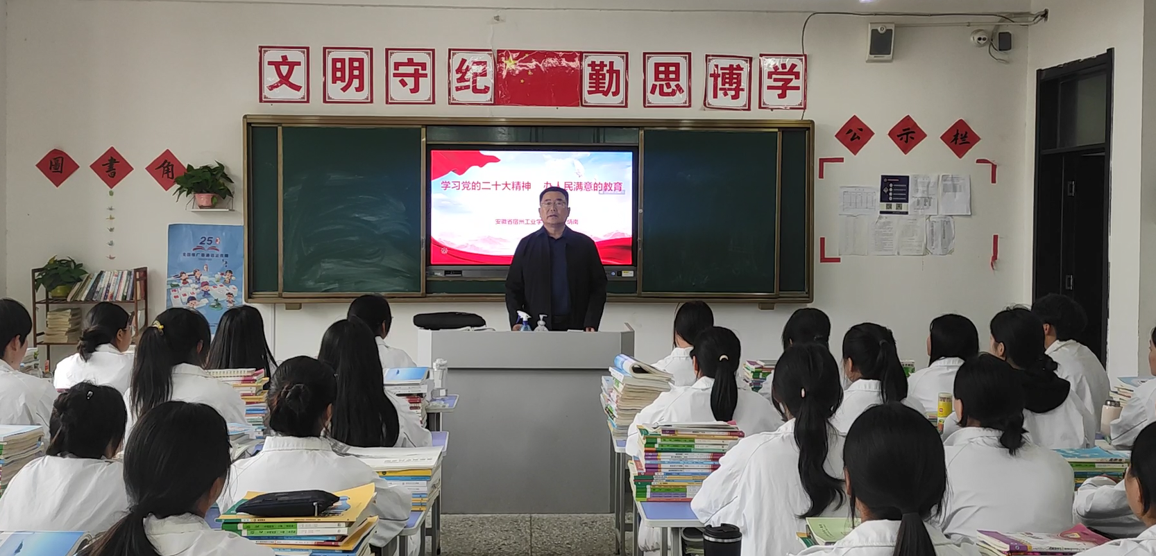 学习党的二十大精神 办人民满意的教育 ——宿州工业学校校长深入班级宣讲党的二十大精神(图1)