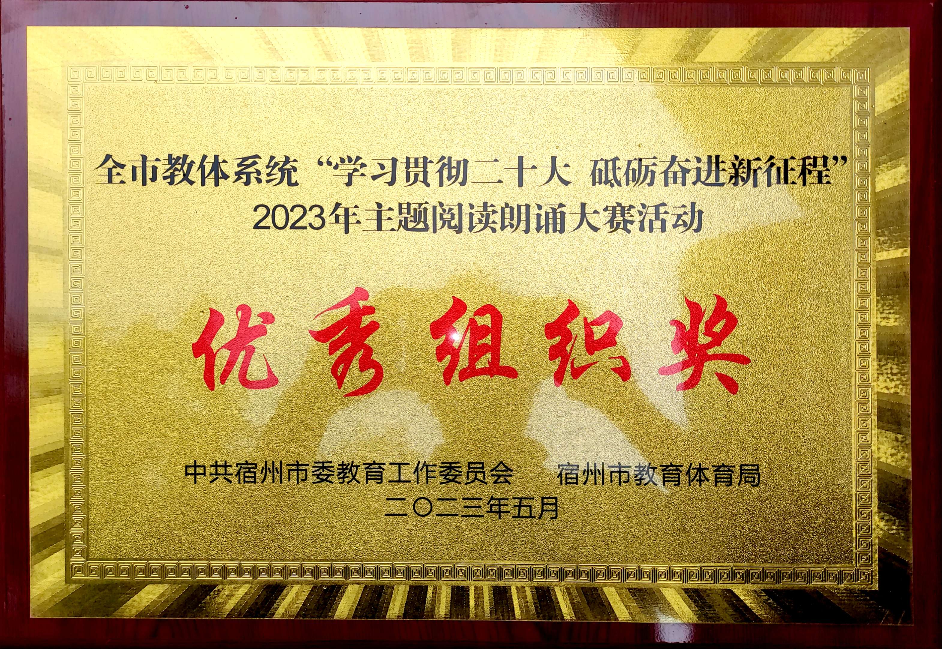 宿州工业学校多篇作品在全市教体系统“学习贯彻党的二十大精神”理论研讨会征文评选活动和“学习贯彻二十大 砥砺奋进新征程” 主题阅读朗诵大赛中获奖(图2)