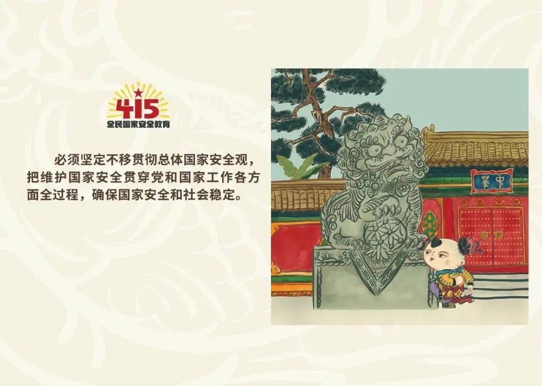 全民国家安全教育日 (图4)