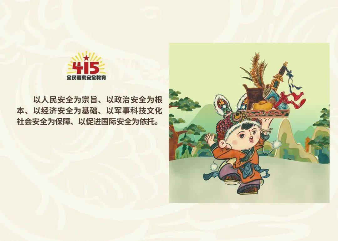 全民国家安全教育日 (图5)