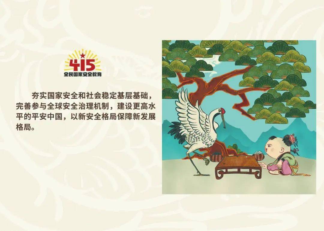 全民国家安全教育日 (图7)