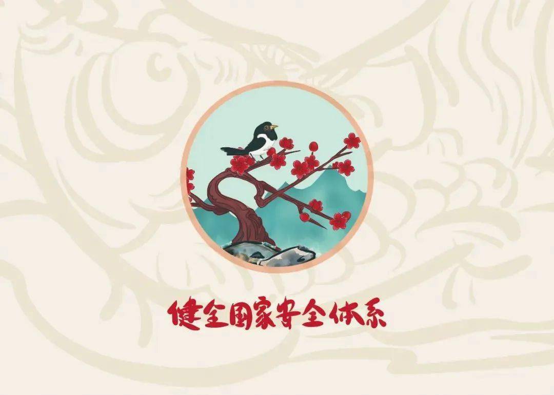 全民国家安全教育日 (图8)