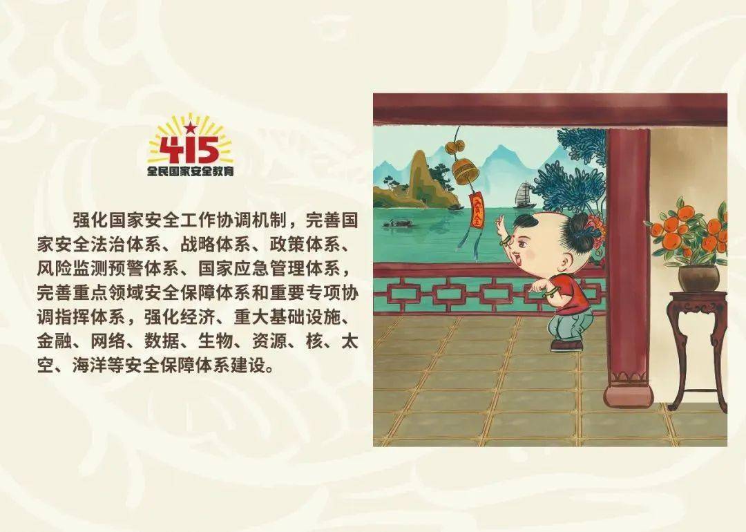 全民国家安全教育日 (图10)