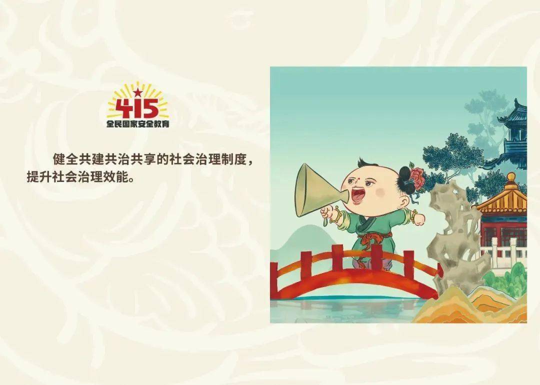 全民国家安全教育日 (图24)