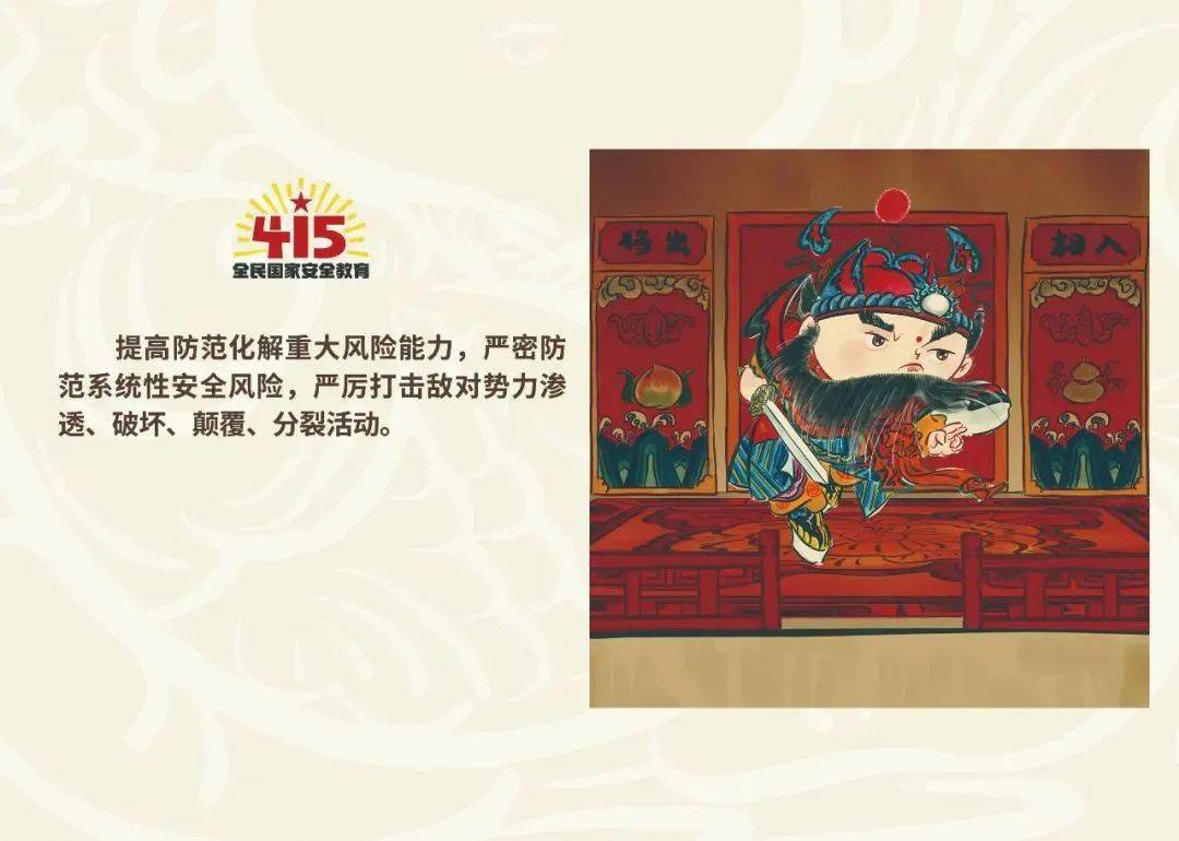 全民国家安全教育日 (图15)