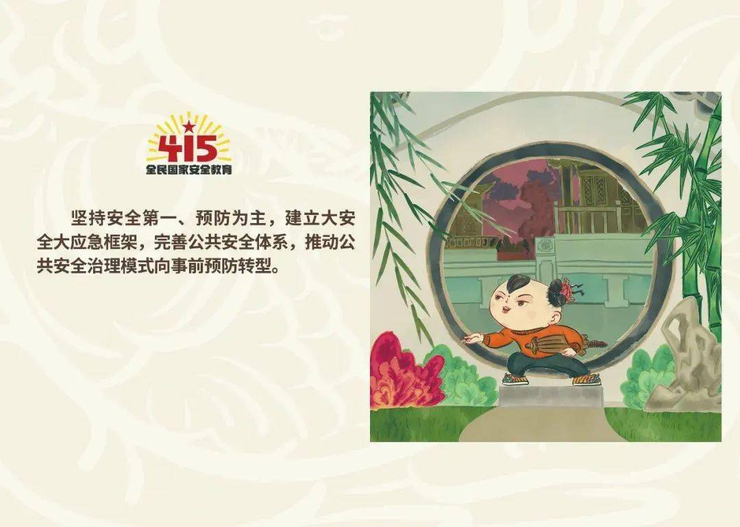 全民国家安全教育日 (图18)