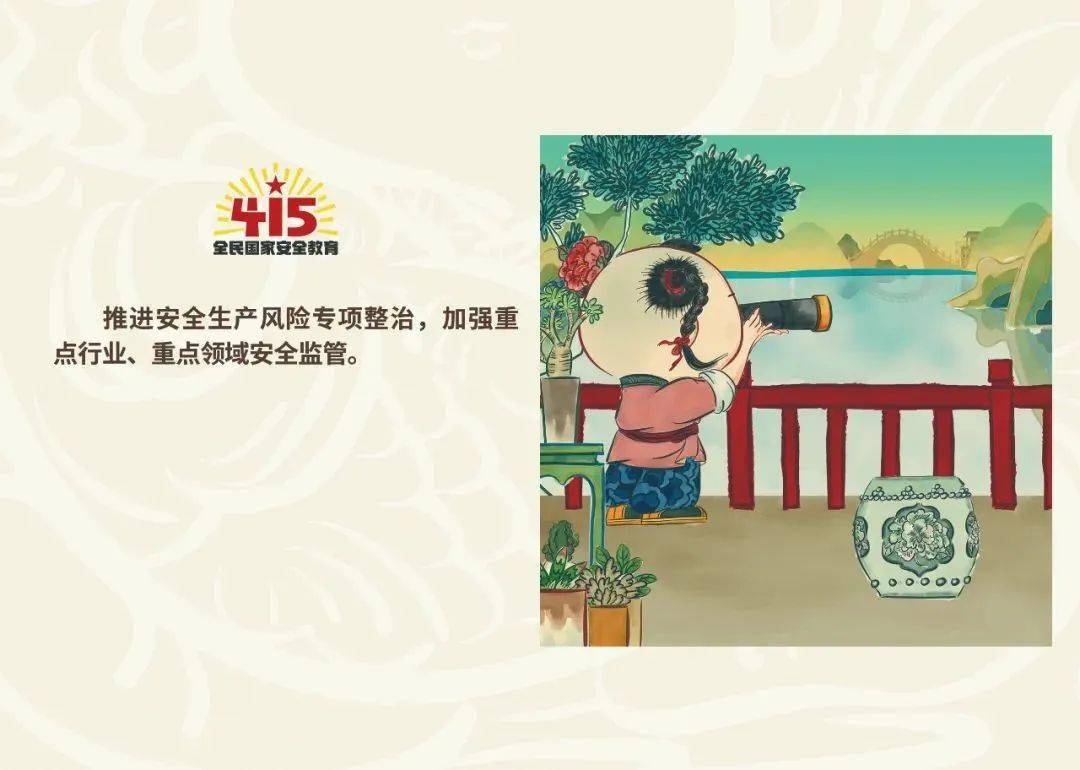 全民国家安全教育日 (图19)