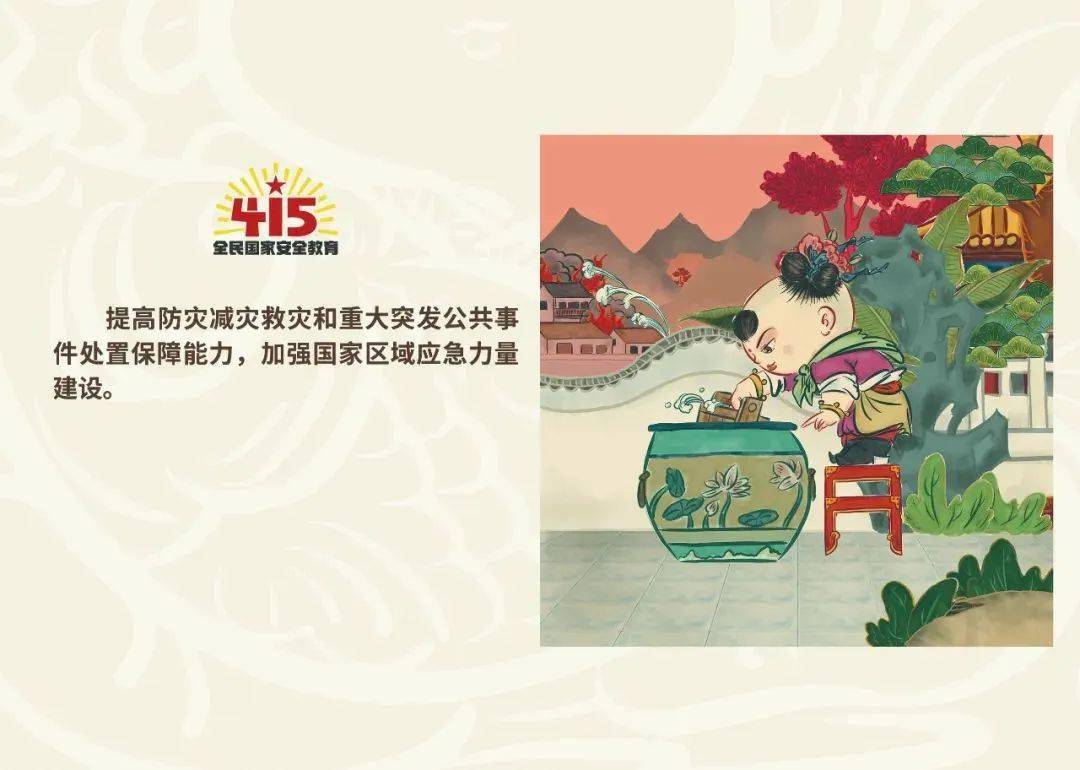 全民国家安全教育日 (图20)