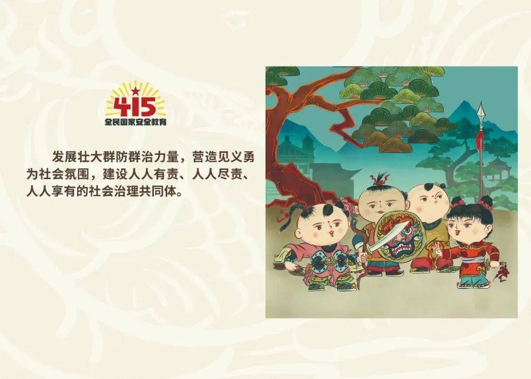 全民国家安全教育日 (图28)