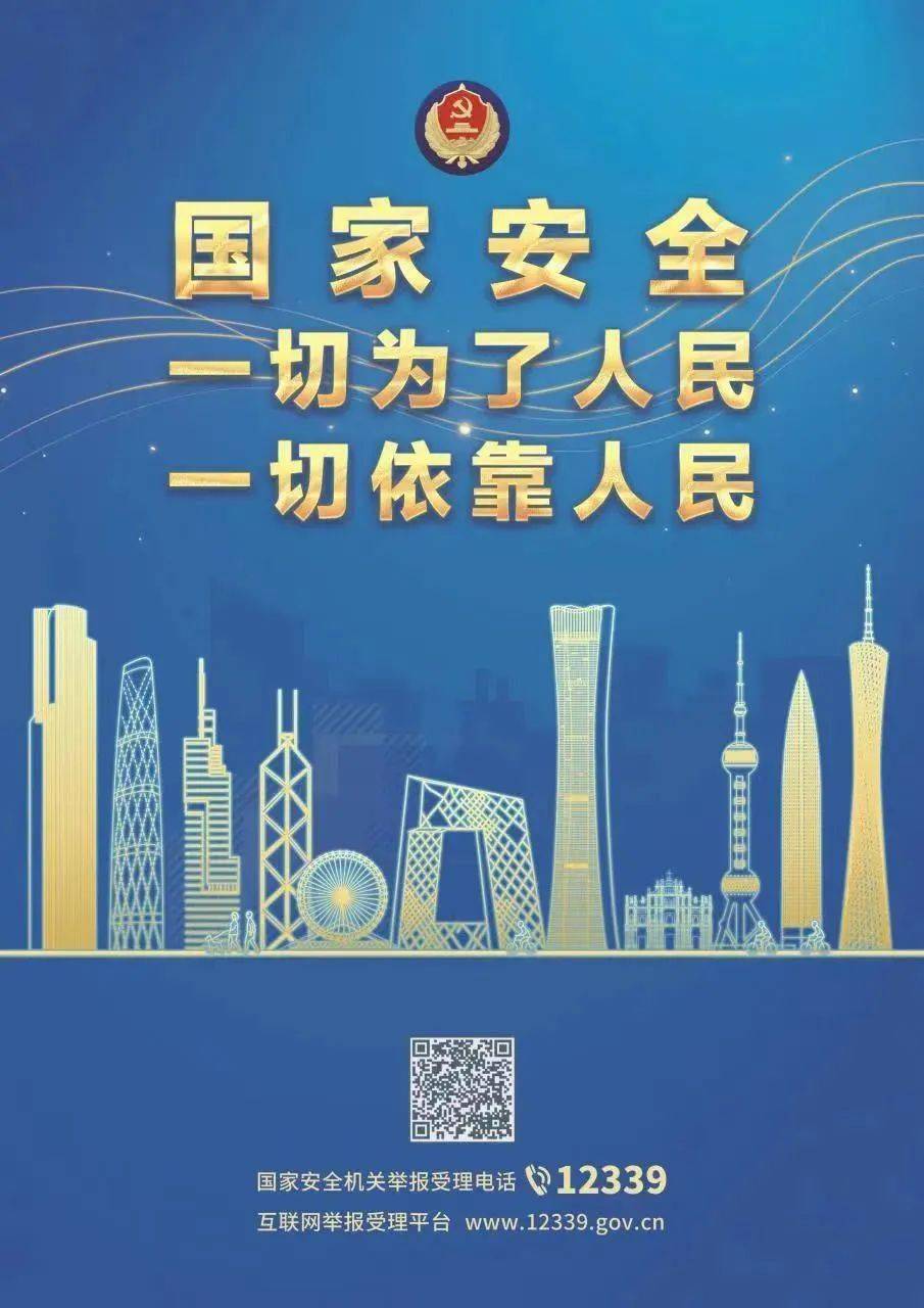 全民国家安全教育日 (图35)