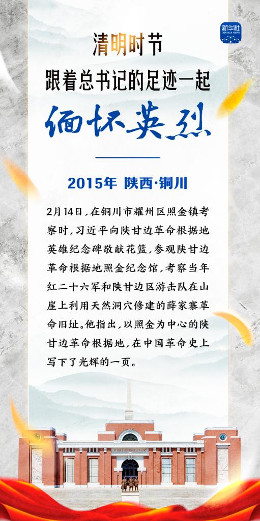 清明时节，跟着总书记的足迹一起缅怀英烈(图3)
