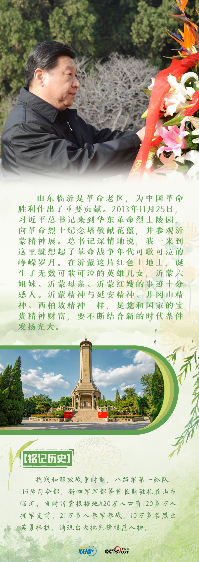 最闪亮的坐标丨天地英雄气 跟着总书记赓续红色血脉(图1)