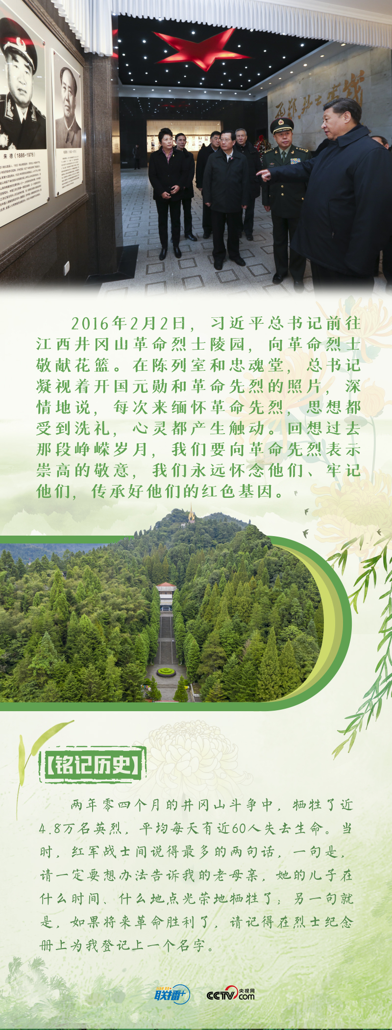 最闪亮的坐标丨天地英雄气 跟着总书记赓续红色血脉(图3)