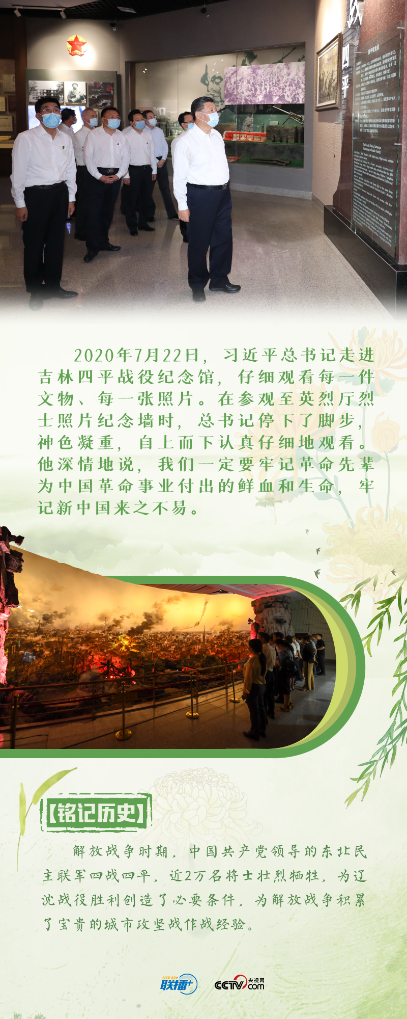 最闪亮的坐标丨天地英雄气 跟着总书记赓续红色血脉(图6)