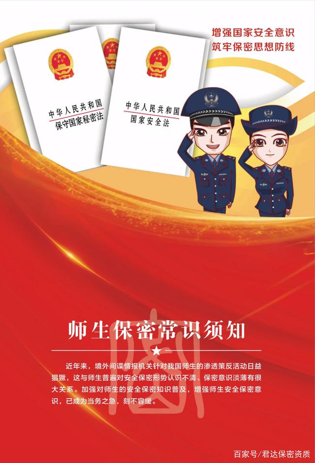 师生们，请牢记这些保密常识(图1)