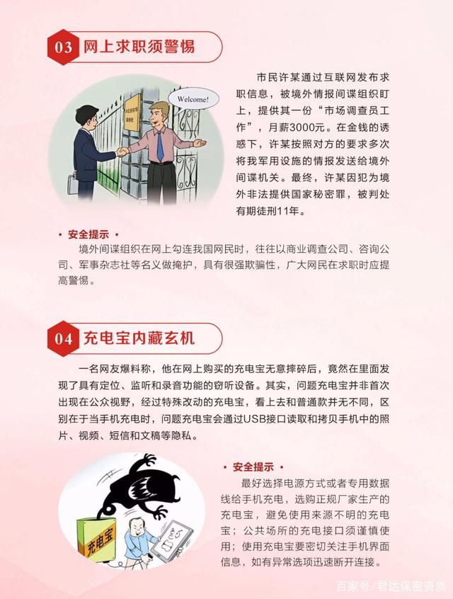 师生们，请牢记这些保密常识(图3)