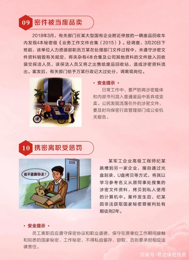 师生们，请牢记这些保密常识(图6)