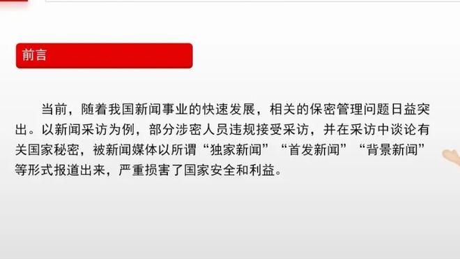 师生们，请牢记这些保密常识(图18)