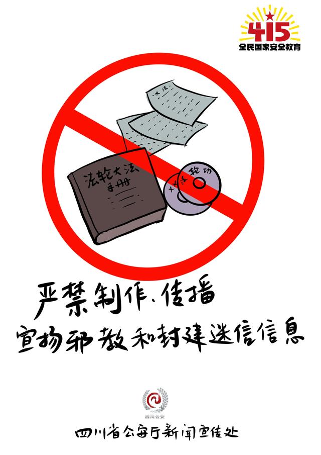 国家安全在身边|非法宗教活动干不得(图2)